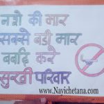 Anti Drugs Alcohal Slogans In Hindi, Nasha Mukti par nare is Anti Drug Alcohal Tobaco Hindi sms, नशे पर सर्वश्रेष्ठ नारे, sharabbandi naare, Anti Drug Alcohal Tobaco Smoking Quotes In Hindi, nasha na kare, smoking slogfan hindi, Anti Drug Slogans In Hindi, नशा मुक्ति स्लोगन, Drugs v/s youngsters, nayichetana.com slogan