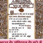 Indian Constitution In Hindi