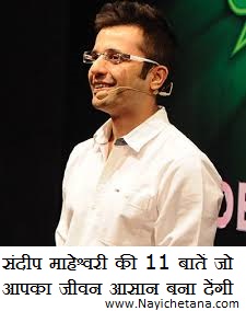 Sandeep Maheshwari