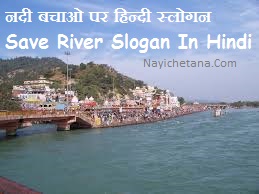 Best 21 Save River Slogans in Hindi 