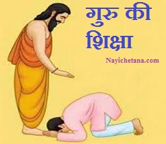 Guru Ki Shiksha Hindi Understanding Story गुरु की सीख !