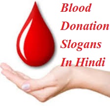 Blood Donation Slogans In Hindi - रक्तदान पर हिन्दी नारे Blood Donation Slogans In Hindi - ब्लड डोनेशन स्लोगन