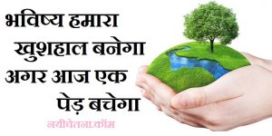 hindi slogan on Save Trees, Save Trees Slogan In Hindi, Save Trees In Hindi, Ped Bachao Slogan, पेड़ बचाओ नारे, Save Trees Par Hindi Nare