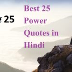 power Quotes in hindi