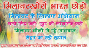 मिलावटखोरो, Adulterants , MILAVT KHORO BHARAT CHODO मिलावटखोरो, Adulterants , MILAVT KHORO BHARAT CHODO