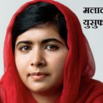 मलाला युसुफजई, Malala Yousafzai