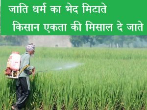 किसान पर स्लोगन,Best Farmer Slogans In Hindi, Kisan par nare,kisan slogans in hindi, hindi slogan on farmer in hindi,Slogan on Farmer in Hindi