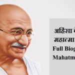महात्मा गाँधी, Mahatma Gandhi Jayanti
