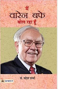 Main Warren Buffett Bol Raha Hoon, Warren Buffett books