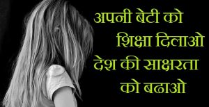 Save Girl Child Slogans In Hindi,बेटी बचाओ पर नारे, Save Girl Life Slogan hindi, Beti bachao par nare, betiyon ko padhao nare,beti par nare