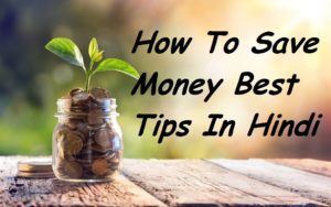 पैसो की सेविंग कैसे करे, How To Save Money Best Tips In Hindi