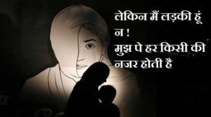 क्योंकि मैं लड़की हूँ न , I am Girl Main Ladki Hun Na, Poem In Hindi