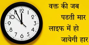 समय टाइम पर हिंदी स्लोगन,Best 71 Slogan On Time In Hindi, समय नारे, Samay par naare, hindi slogan on time,time slogan in hindi, time par naare