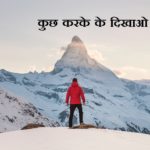 Best Motivational Poem In Hindi , Kuchh Kar Ke Dikhao Hindi Poem ,कुछ करके के दिखाओ मोटिवेशनल हिंदी कविता