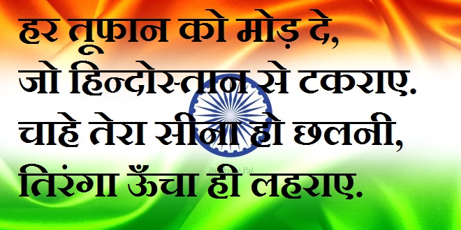15 August Status in Hindi , Happy Independence Day, स्वतंत्रता दिवस स्टेटस