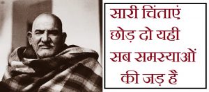 Neem Karoli Baba Quotes In Hindi, Hindi Thought Of Neem Karoli Baba, Baba Neem Karoli Ke Hindi Vichar, नीम करोली बाबा के हिंदी विचार, Nayichetana.com