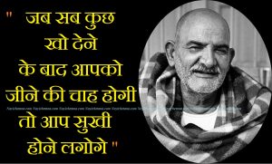 Neem Karoli Baba Quotes In Hindi, Hindi Thought Of Neem Karoli Baba, Baba Neem Karoli Ke Hindi Vichar, नीम करोली बाबा के हिंदी विचार, Nayichetana.com