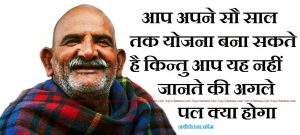Neem Karoli Baba Quotes In Hindi, Hindi Thought Of Neem Karoli Baba, Baba Neem Karoli Ke Hindi Vichar, नीम करोली बाबा के हिंदी विचार, Nayichetana.com