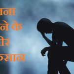 खुद की तुलना करने के 12 गंभीर नुकसान, Side Effects Of Comparison In Hindi, Tulna Ke Nuksan