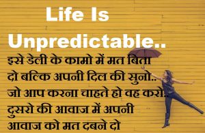 लाइफ अनिश्चित है,Life Is Unpredictable Motivational Speech In Hindi,zindagi anischit hai,nayichetana.com,success ke formule, life tips hindi
