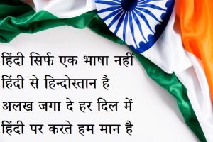 Hindi Diwas Par Shayari,Shayari on Hindi Diwas in Hindi,Shayari on Hindi Diwas 2021,हिंदी भाषा में शायरी,मातृभाषा पर शायरी,hindi day shayari