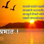 सुप्रभात संस्कृत श्लोक हिंदी अर्थ के साथ,Good Morning Shlokas in Sanskrit,Good Morning wishesh in sanskrit, suprabhat shlok in hindi