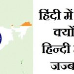 Hindi Slogans On Hindi Diwas,हिंदी दिवस पर नारे,hindi diwas par nare, hindi me nare, hindi diwas slogan in hindi, hindi nare,hindi slogans